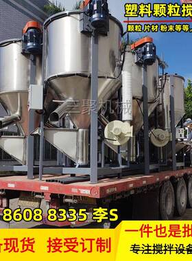 现货黑色PP颗粒加热烘干混合机再生PVC塑料搅拌机立式搅拌机