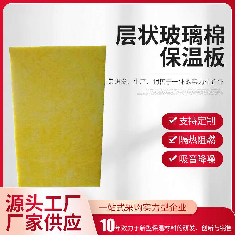 层状玻璃棉保温板长方形铝箔玻璃棉板供应外墙用保温玻璃棉材料
