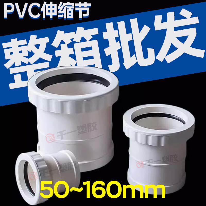 PVC伸缩节排水管配件水管加长伸缩节雨水管件5075110160200