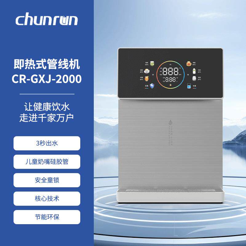 高端管线机壁挂速热抑菌无胆极热直饮开水机家用调温即热式饮水机