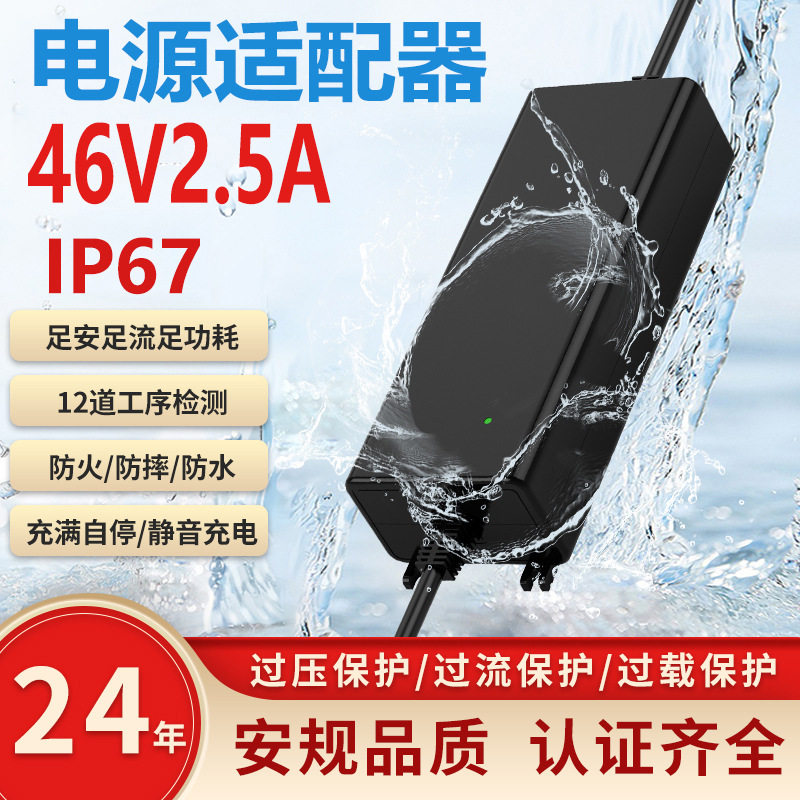 46V2.5A防水电源适配器CESAAUL认证户外音响霓虹招牌电源适配器