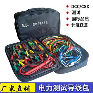 银晟电力测试线包DCC1-5继电保护专用维修铝合金工具包装箱试验线