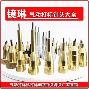 气动打标机针头打标刻字针头适合各种五金件模具钢金属材料打刻字