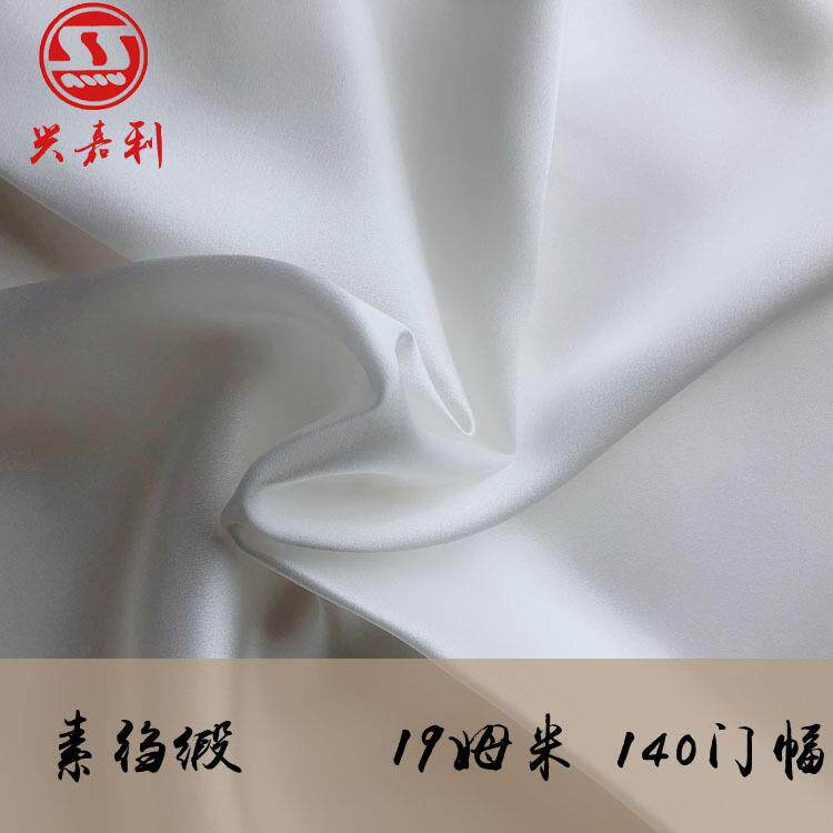 19mm素绉缎140门幅真丝面料100桑蚕丝高档染色白胚658素绉缎