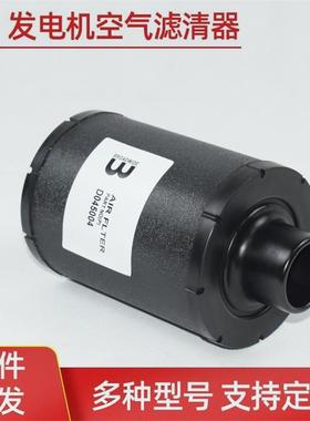 ECD045004D055004发电机空气滤芯农用机柴油发动组空气滤清器