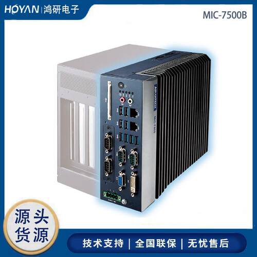 研华嵌入式工控机MIC-7500B-19A1E/U4A1E/S9A1E/U8电脑主机可扩展