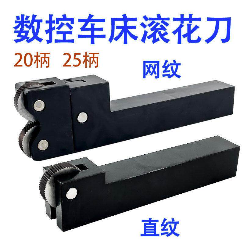 网纹双轮数控车床滚花刀直纹轮20柄30度25柄压花滚花