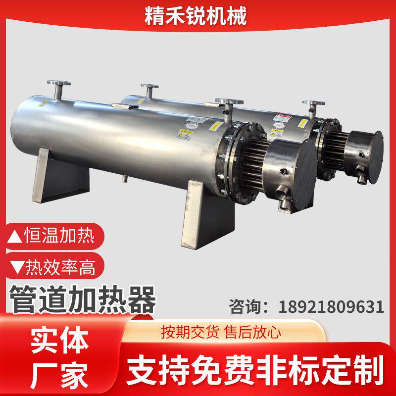 卧式管道加热器水循环液体辅助电加热装置工业设备加热器电加热器