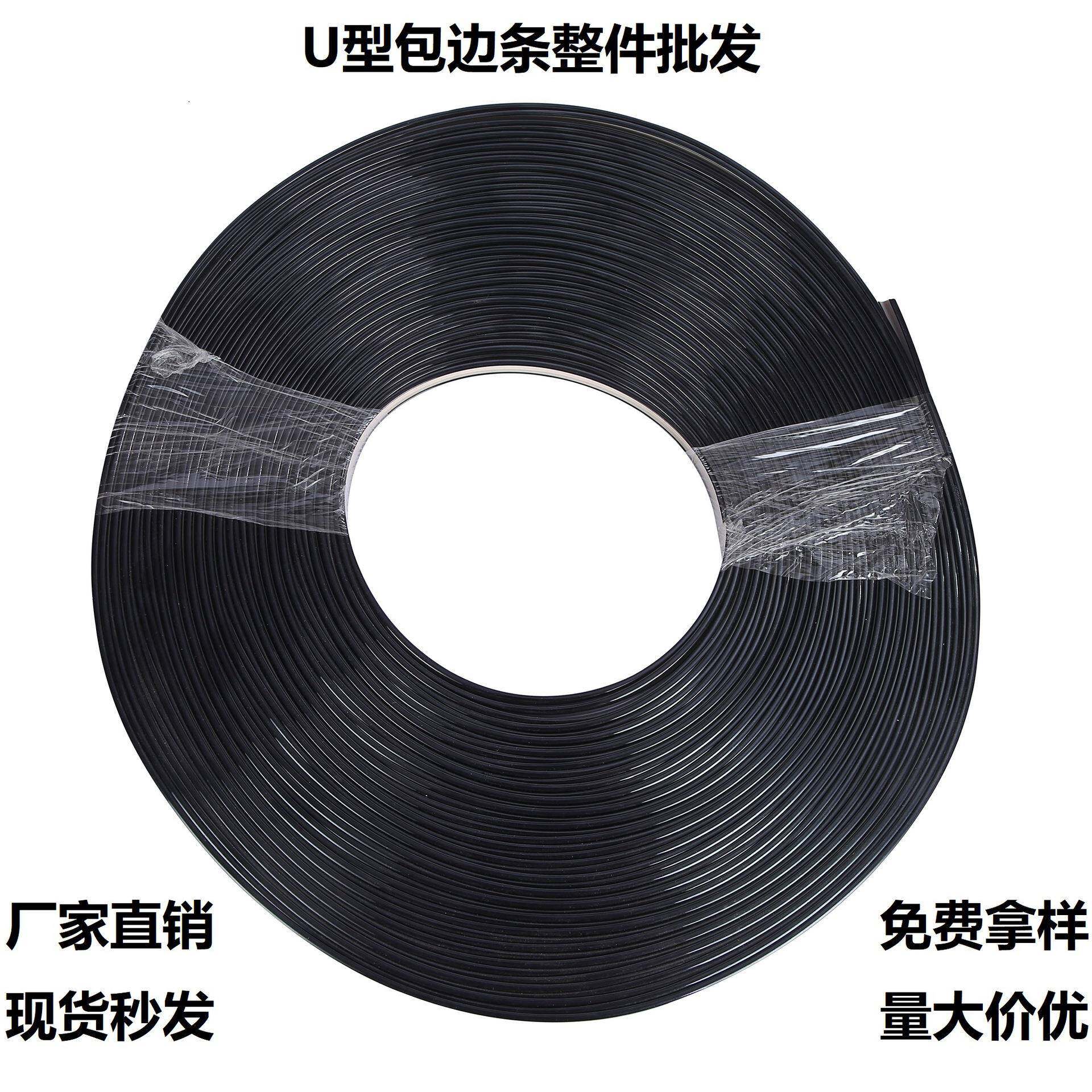 u型封边条门窗黑色相框装饰PVC材质软边U整件耐磨损静音