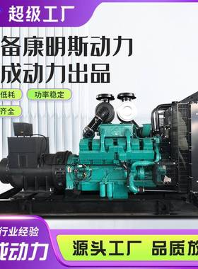 配备康明斯动力康成动力出品400KW800千瓦500KVA大型柴油发电机组