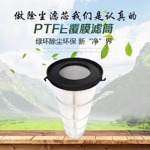 工业除尘PTFE覆膜滤筒滤桶聚酯纤维木浆纤维滤纸防静电防爆防火
