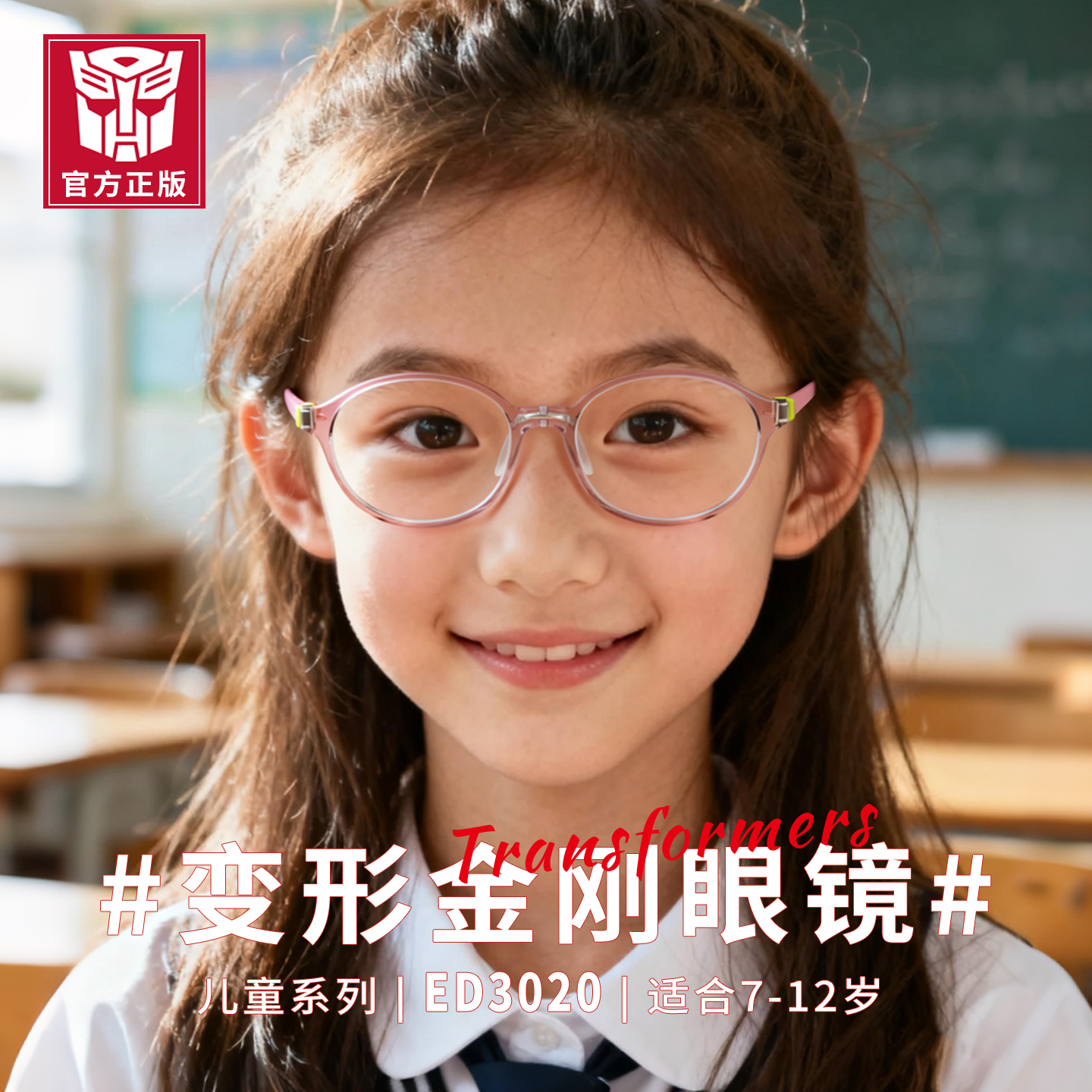 美国正版授权变形金刚圆框防滑儿童矫正眼镜架可配近视防控ED3020
