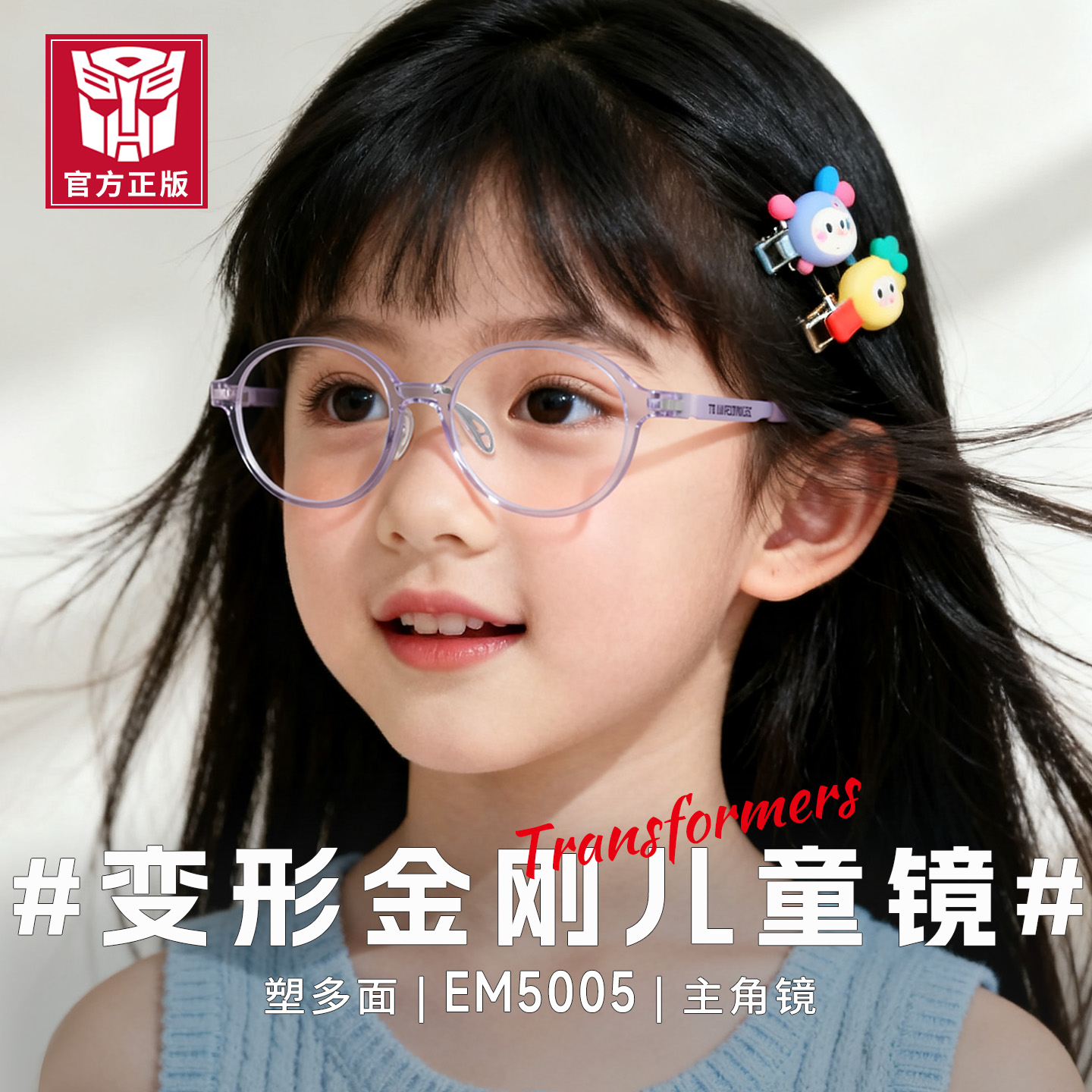 美国变形金刚8-12岁儿童近视矫正眼镜框圆框防滑镜架配防控EM5005