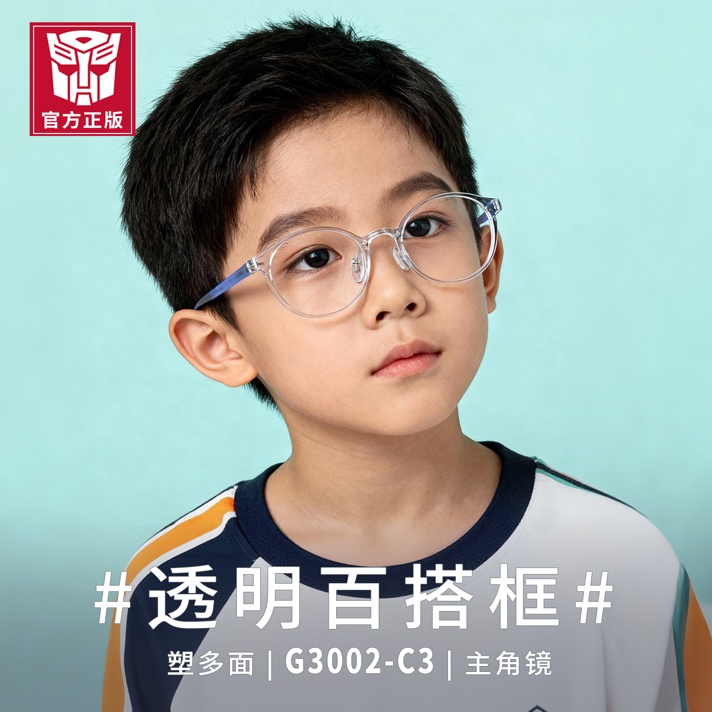 美国正版授权变形金刚儿童椭圆框近视眼镜架配防控镜片G3002
