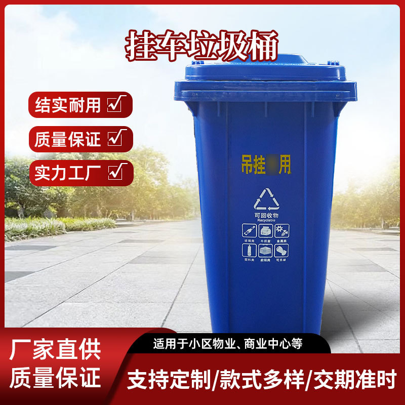 厂家供应环卫垃圾桶户外分类大垃圾桶小区物业挂车带盖吊挂垃圾桶