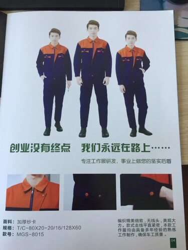 温州美格斯MGS-8015加厚纱卡工作服劳保服套装可印字质量保证