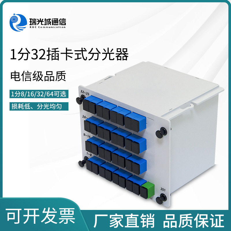 SC-SC分光器电信级插卡式光分路器1分32分路器1分8/16/64SC接口