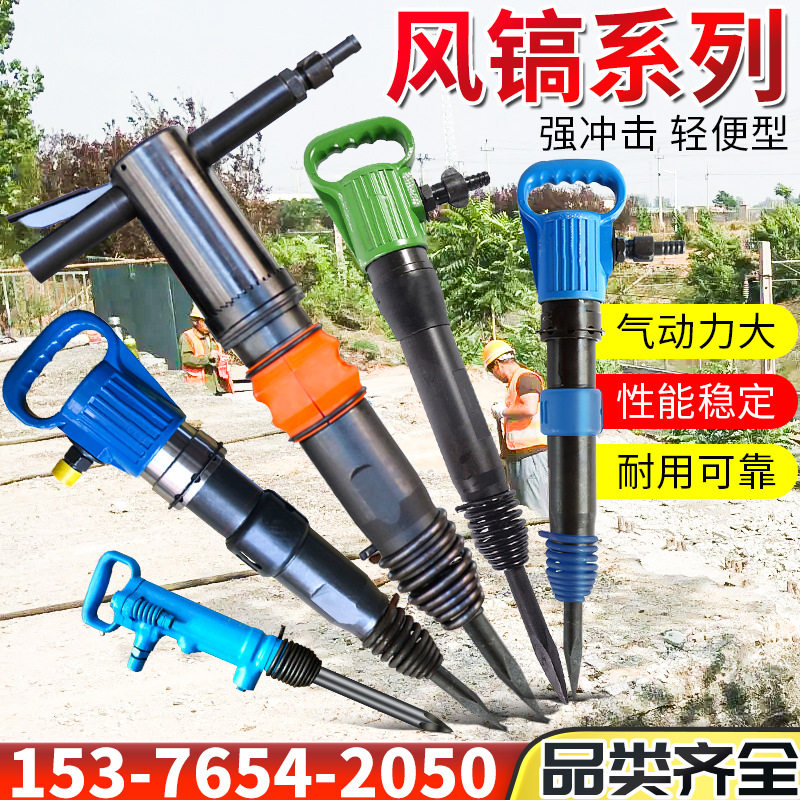 G10风镐混凝土破碎锤混凝土马路破碎G10气镐手持式气动G10破碎镐