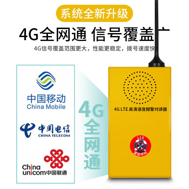 校园一键报警主机4G全网通双向呼叫联网主机110一键紧急报系统