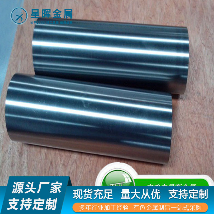 星晖金属厂家钽棒钽板钽管Ta1钽制品规格多材质全