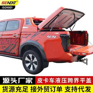 五十铃DMAX铃拓瑞迈国产皮卡后箱盖改装后备箱盖防雨防盗跨界平盖