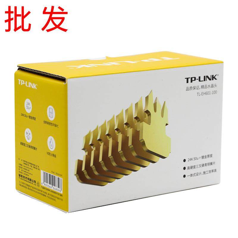 TP-LINK镀金8芯EH601监控网络线CAT6a千兆六类RJ45非屏蔽水晶头