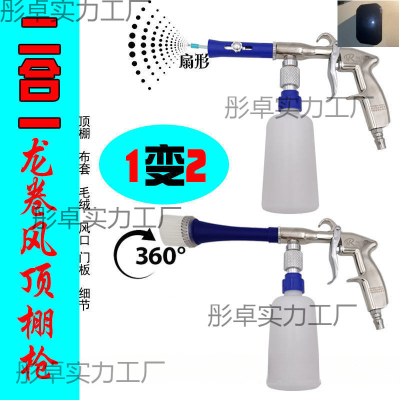 汽车扇形龙卷风顶棚清洗枪内饰清洗枪绒布座椅内饰清洗工具顶棚枪