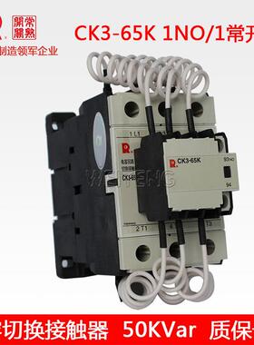 常熟开关厂CK3-65K切换电容接触器容量50Kvar电压400V50HZ