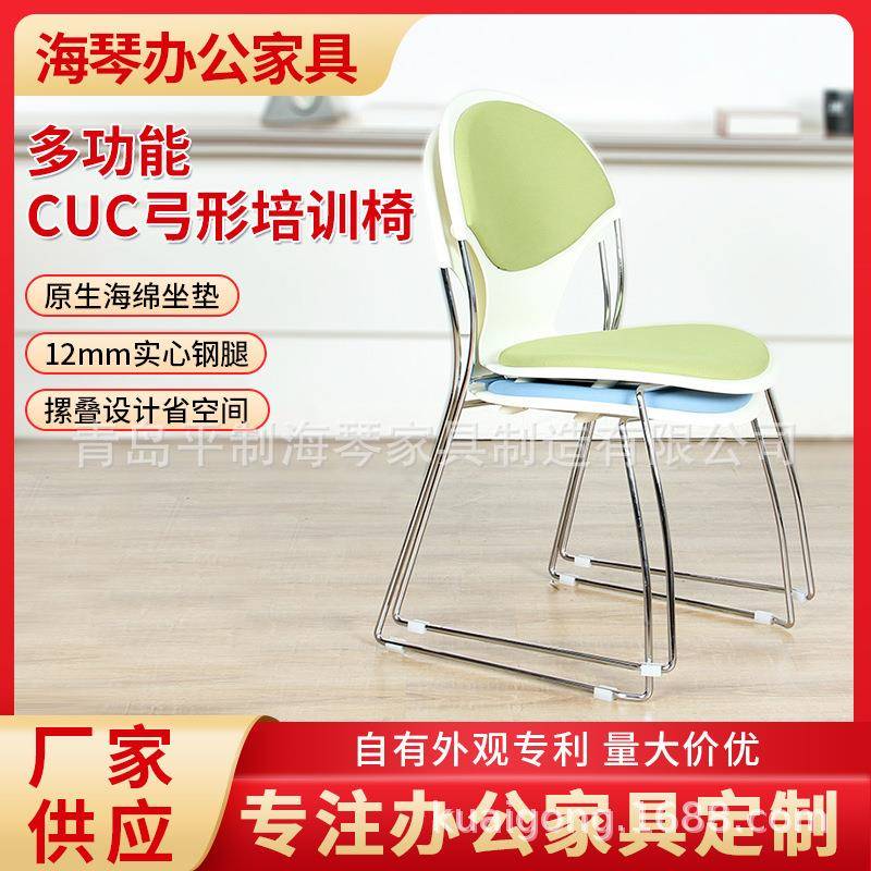 CUCKOO清新简约多功能型培训椅子弓形洽谈海绵会议