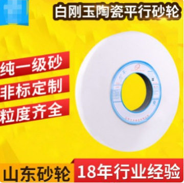厂家供应白钢玉砂轮陶瓷结合剂砂轮WA350*40*75平形平面磨床砂轮