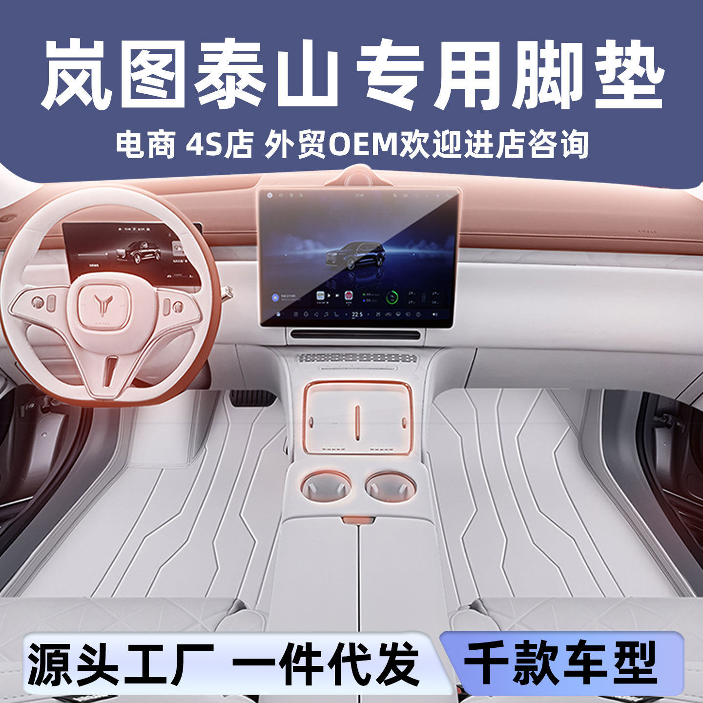 适用于岚图泰山脚垫全包围26新款汽车内饰改装配套件后备箱垫用品