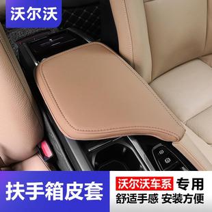 适用于沃尔沃S90XC90XC60v90S60V60扶手箱套中央扶手皮套内饰装 饰
