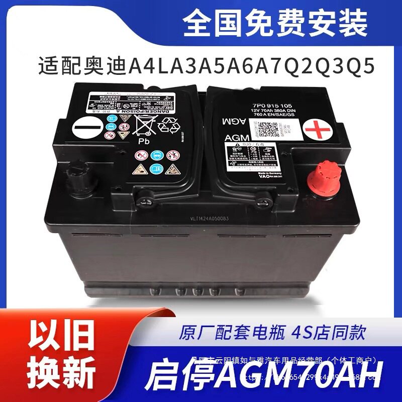 原厂启停电瓶AGM70A适配A4LA2A3A5A6LA7Q2Q3Q5L汽车蓄电批发