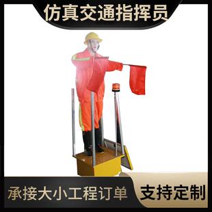 太阳能仿真交通指挥员假人高速公路施工摇旗安全员道路保通机器人