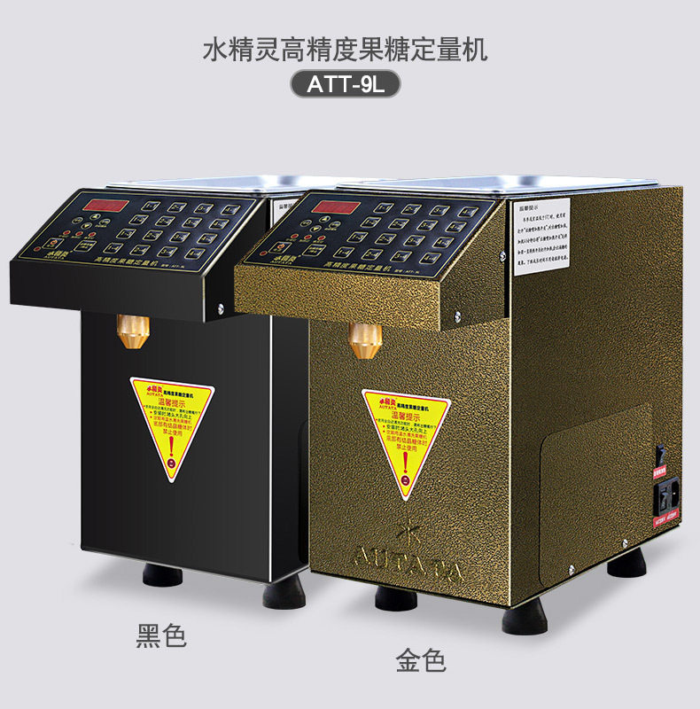 水精灵ATT-9L全自动16格果糖机奶茶店设备商用小型饮品店定量机