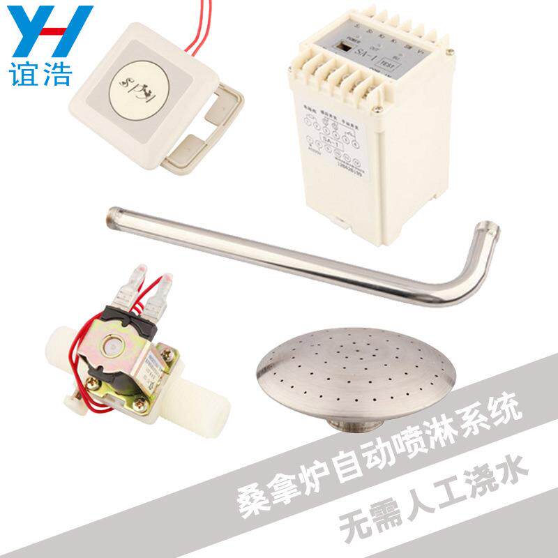 桑拿炉自动喷淋装置干蒸炉控制器浇水器干蒸房触摸开关电动喷水