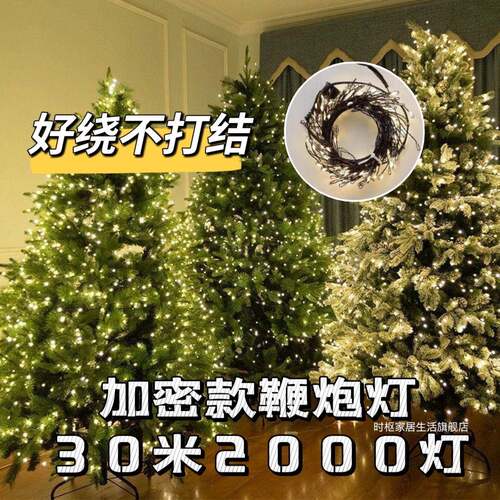 LED太阳能圣诞树氛围灯鞭炮灯客厅装饰布置铜丝灯串蜈蚣脚带遥控