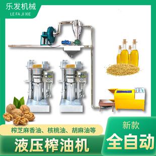乐发核桃压油机油厂生产线芝麻炸油机商用40斤型全自动液压榨油机