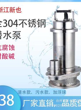 304全不锈钢潜水泵小型抗腐蚀耐酸碱工业QX抽水泵污水泵排污泵wq