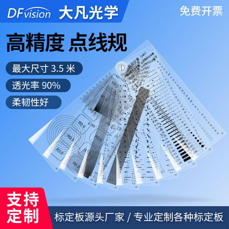10片装8片装6片装污点规点污卡菲林尺卡规测量具缺陷点规对照卡