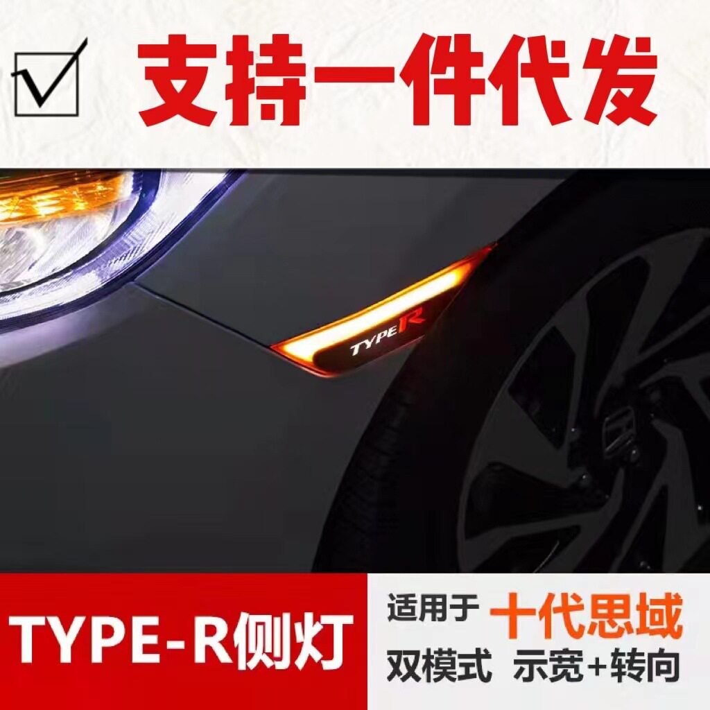 适用于十代思域Typer叶子板流光转向灯16-20思域侧边灯日行示宽灯