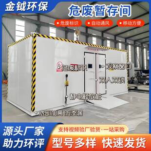环保材质危废暂存柜化工厂危废物集装箱选型供应废液装置防泄漏