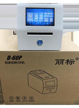丽标高速标牌机D-60P专用色带碳带防腐蚀防水防油黑色带D-60BK
