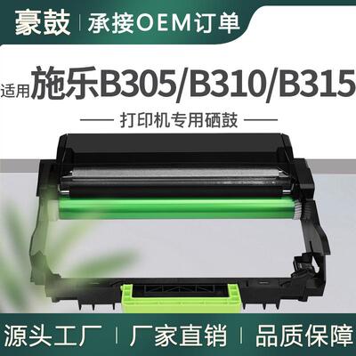 适用施乐B310硒鼓XeroxB305/B310/B315打印机鼓架013R00690