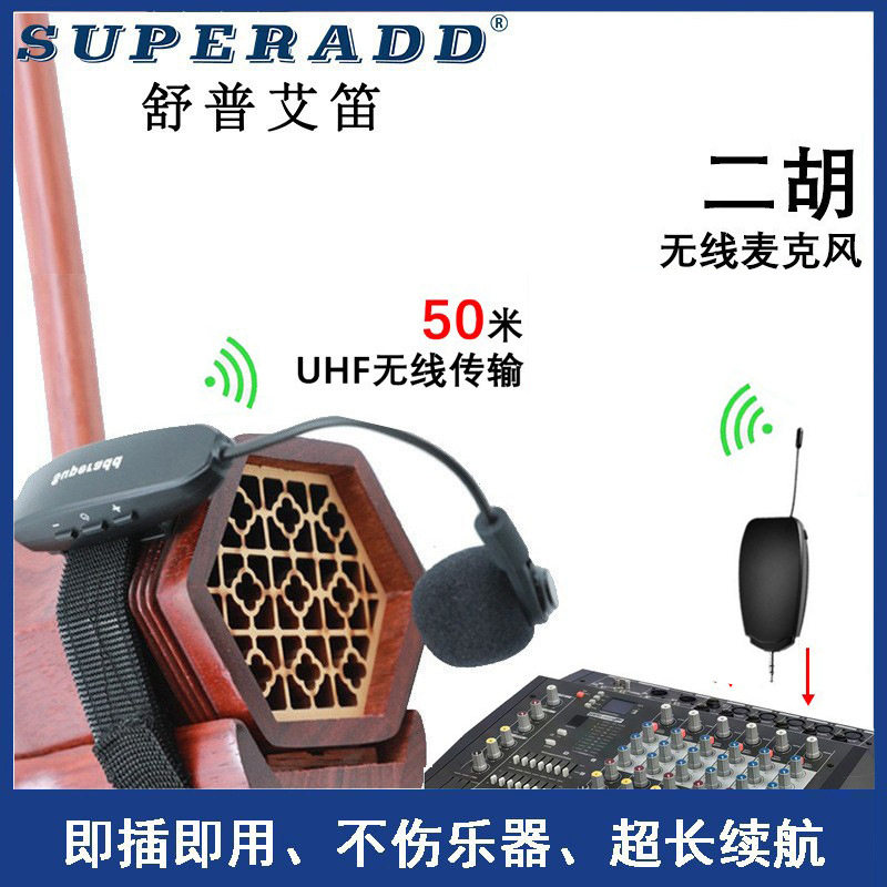 无线麦克风二胡表演音响手风琴通用拾音器声卡话筒乐器乐器专用