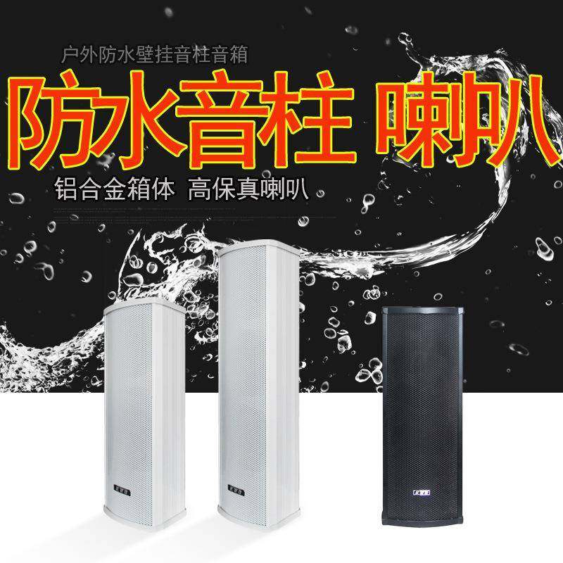 JHJ-420室外音柱防水音柱铝合金防雨户外20W壁挂音柱喇叭音响音箱