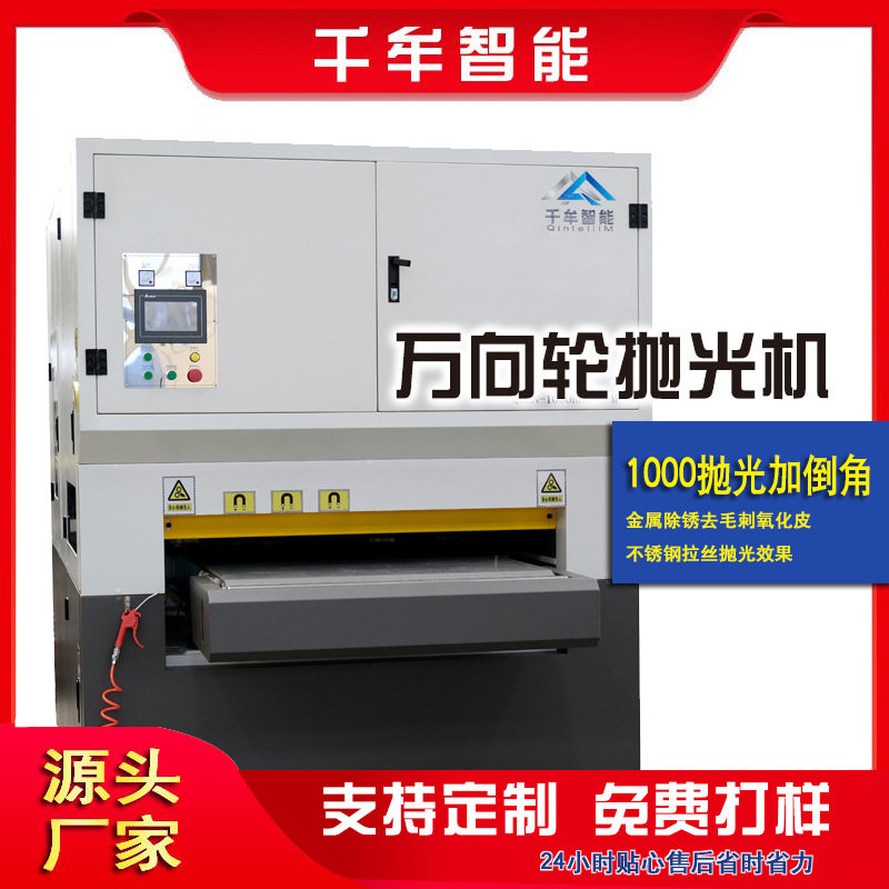 万向轮抛光机砂光机冲压去毛刺除锈金属轮廓倒角铝板拉丝抛光机