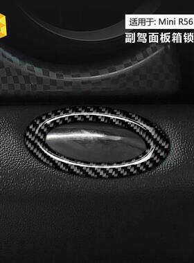 适用于MINIR56-R5907-15款式手套箱锁框真碳纤维套件