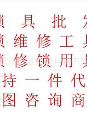 锁用品工具锁维修工具锁用的修锁用具SS001pro热销