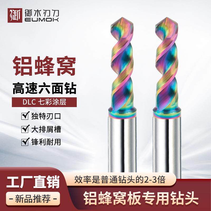 93度七彩涂层铝蜂窝板专用打孔钻头高速六面钻头通孔钻吊顶排钻,节庆用品/礼品,新娘配件,淘宝优惠券,粉丝福利购,淘宝优惠卷